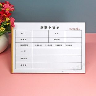 通用公司企业员工辞职申请单定制个人离职报告工人辞工单办公用品