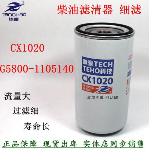 G5800-1105140柴油滤清器玉乘龙货车发电机组CX1018 CX1020柴滤芯