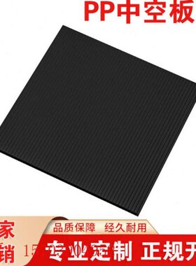 通垫板黑板m50楞5m板黑色万板0电子元器件PP塑料隔板瓦初啸中空板
