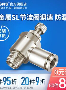 -/-/SC/2-10气动410J12/143节流阀0调速阀/0/4/SL快速接头608mm/