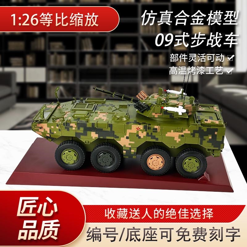 09式步战车8ix8雪豹突击车中国8轮装甲步兵战车合金摆件退伍礼品