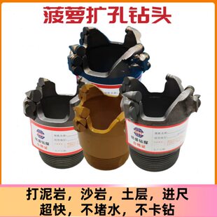 片地井打 菠萝钻头质勘探扩孔钻水井岩层岩金刚钻石泥土复合头沙