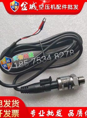 空压机25C5V现货30富达博莱特16压力传感器1变送器16配件-65TP15