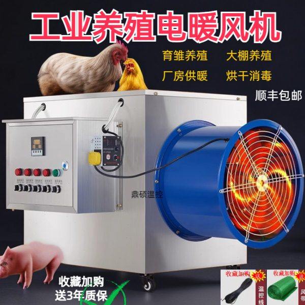 不锈钢工业电暖风机养殖育雏大面积升温取暖器大棚种植大功率烘干,清洗/食品/商业设备,商用暖风机,淘宝优惠券,粉丝福利购,淘宝优惠卷