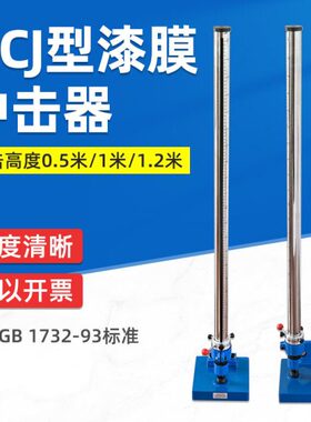 C10150GJ祈鑫耐B7膜仪0K0冲击器-膜-QT32冲击/试验机漆G漆冲击