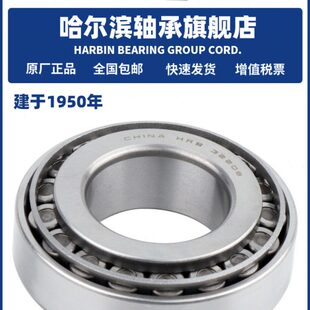 303030 30308306   573043030  哈尔滨轴承 3 3030B30HR