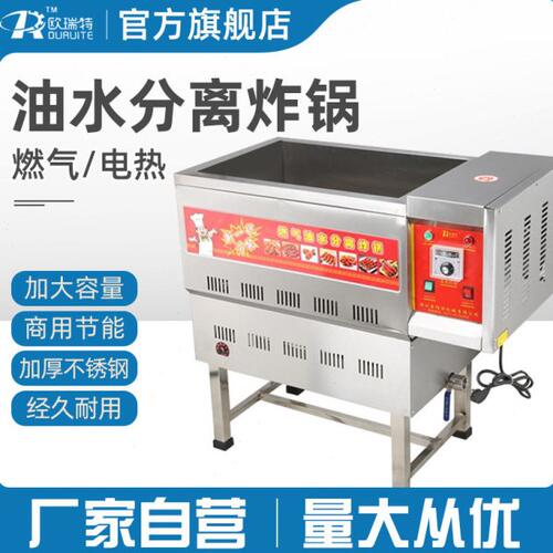 油水分离油炸锅商用单缸大容量恒温电炸锅炸炉柞薯条机炸鸡排设备