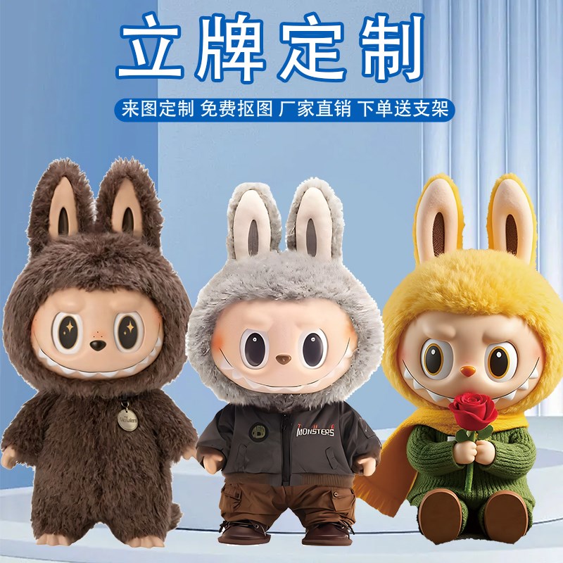 拉布布人形等身立牌定p制kt板卡通动漫人像广告展示架迎宾指示牌