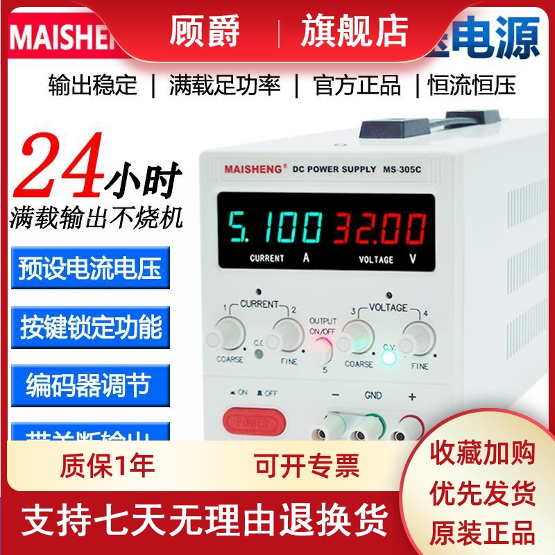 迈胜升级款MS1003C/MS1203C/MS1502CI可调直流稳压电源0-100V120V
