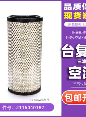 滤清器S0三滤V545台复盛过滤器配件1840V16S21耗材AA7保养空气5/