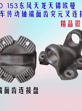 0齿突元接洒水车端动锦面车天东盘传连风 卫14叉环轴货车315天龙