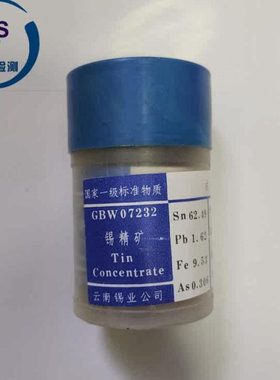GBW07232 锡精矿成分分析标准物质 100g