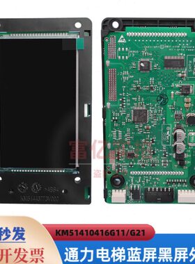 H 101板H 41G2外呼0G1 4014液晶屏2 通力M541610K7H1014M5K1 电梯