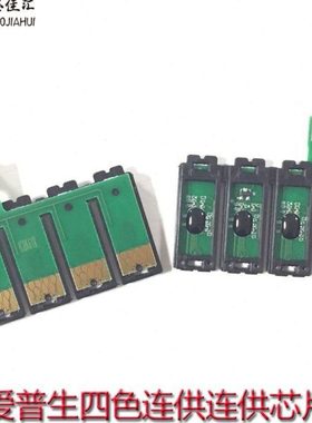 澳版连供芯片252XL兼容爱普 WF7620芯片WF7610 WF3640 WF3620