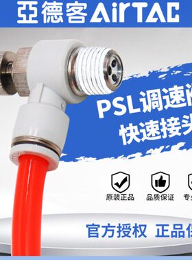 -PS-4调8原装0--/3A1气缸260M5SL/L0气动速调节阀亚德客10节流阀