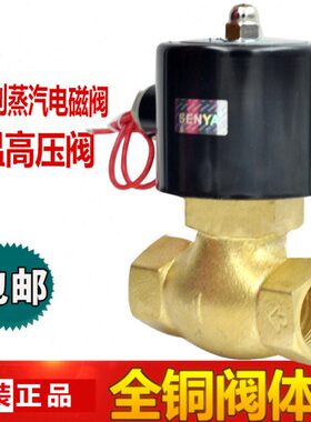 40阀蒸汽25LU-U寸2220-V25U1温控制15阀全铜S-S-常闭电磁阀S20高0