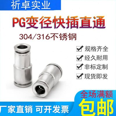 -30快快速-直P-通变径异径对接插4-10316不锈钢6/大小头G4812气管