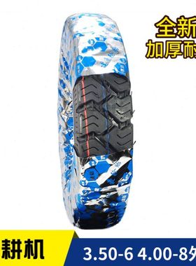 包邮4.80 4.00-8轮胎旋转木马外胎升降机轮胎400-8外胎耕地机轮胎