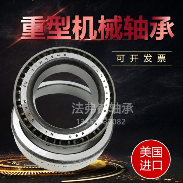 美国铁姆肯轴承 LL735449/735410 挖掘机行走专用 重型工程机械