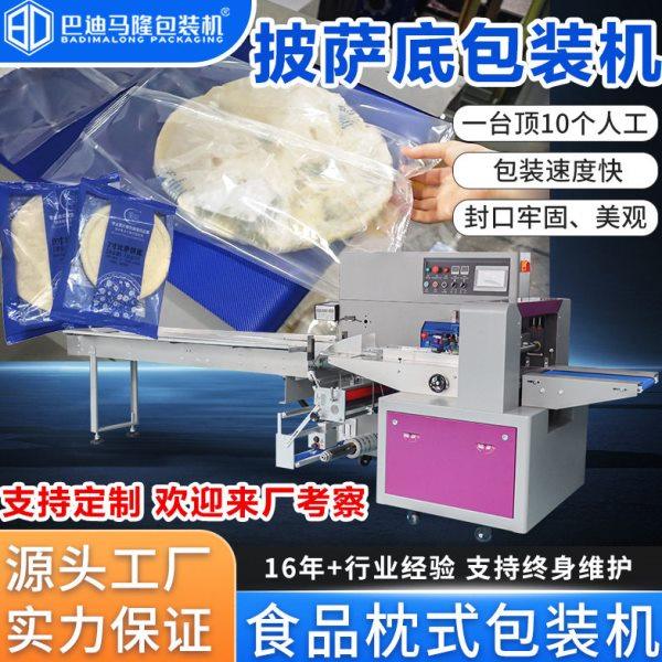 披萨饼底枕式包装机 墨西哥卷饼烙饼春饼薄饼自动卷膜套袋包装机,办公设备/耗材/相关服务,真空机,淘宝优惠券,粉丝福利购,淘宝优惠卷