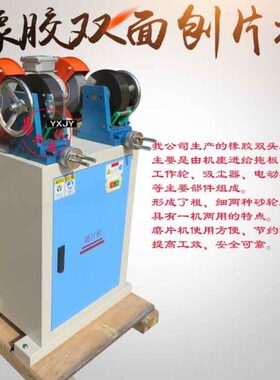 机双头机片刨 机型橡胶双面Z片片双面Y-6  S磨片机刨橡胶刨橡胶