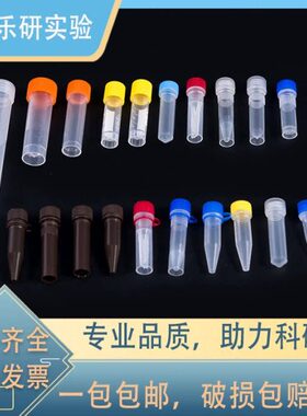 l样品lm10螺口 带1.55m管冷冻立m平底管管可冻存包邮刻度/1.8mll