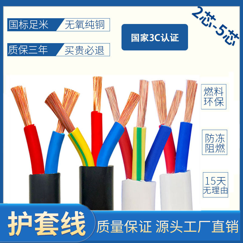 纯铜电缆线RVV2芯3芯1.5 2.5 4 6平方电线护套线.阻燃电源线