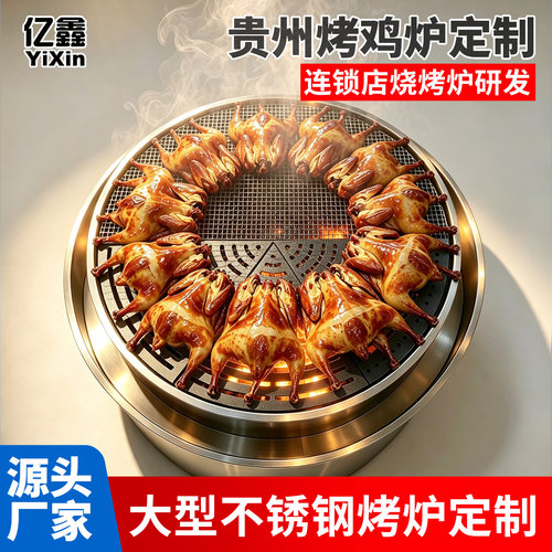 定制贵州烤鸡炉等大型不锈钢烤炉