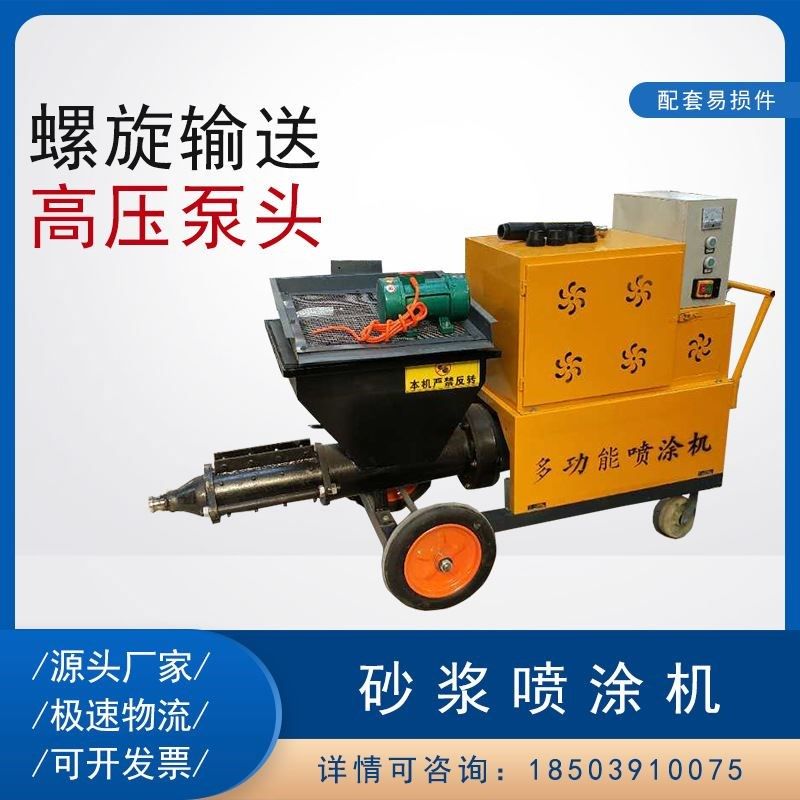 多功能腻子喷涂机 石膏水泥砂浆喷涂机 建筑墙面快速砂浆喷射机,机械设备,涂装设备,淘宝优惠券,粉丝福利购,淘宝优惠卷