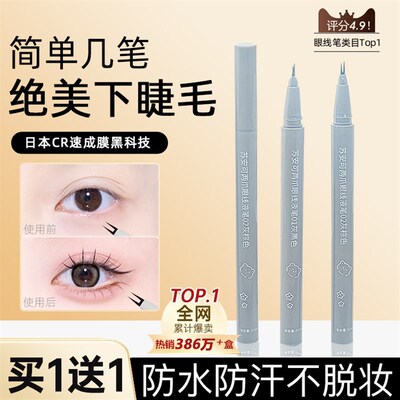 【佳琪推荐】双爪下睫毛眼线液笔胶笔卧蚕笔下至防水持久不晕染