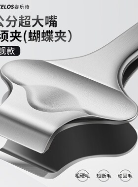 2公分超宽口镊子拔胡子神器拔毛夹子拔胡须男士专用白头发眉毛夹