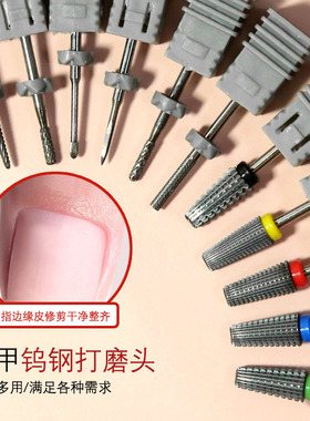 美甲俄式钨钢打磨头打磨机磨头前置处理卸甲卸钻去死皮耐磨不发烫