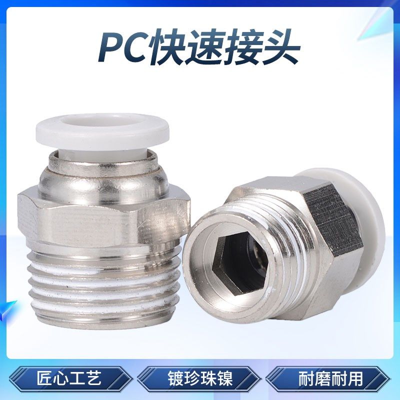白色气管快速接头PC 螺纹直通快插气动接头 PC6-02/8/10/12/16mm,标准件/零部件/工业耗材,气动软管,淘宝优惠券,粉丝福利购,淘宝优惠卷