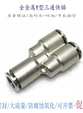 气动快速Y型三通快插8里管接头461012mm气管快接耐高压油气嘴三通