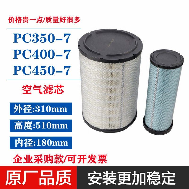 适配小松挖掘机PC350/400/450-7空气滤清器机滤柴滤液压回油吸油,标准件/零部件/工业耗材,滤芯,淘宝优惠券,粉丝福利购,淘宝优惠卷