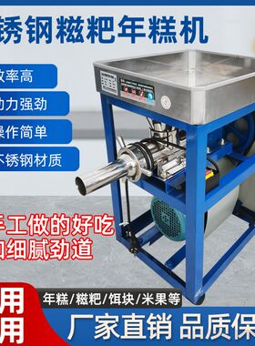 商用不锈钢电动糍粑机打糯米糍粑的机器饵块机家用年糕机白粿机