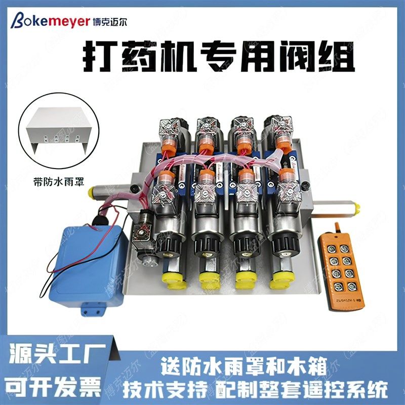 液压电磁阀阀组打药机专用电磁阀控制阀遥控一体的电磁阀电控手柄,标准件/零部件/工业耗材,液压阀,淘宝优惠券,粉丝福利购,淘宝优惠卷