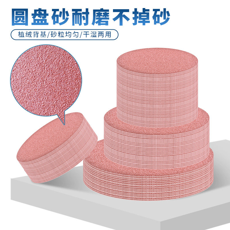 4寸5寸7寸9寸自粘圆盘砂纸植绒砂纸片打磨机圆形拉绒片抛光打磨片,标准件/零部件/工业耗材,砂纸,淘宝优惠券,粉丝福利购,淘宝优惠卷