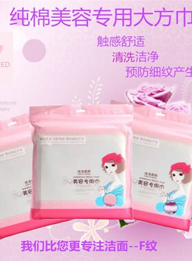 宝宝一次性洗脸巾美容专用巾干湿两用方巾纯棉洁面巾F纹厚棉柔巾