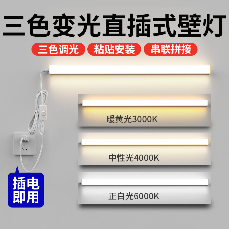 免打孔直插式三色变光led长条灯带开关日光灯管卧室宿舍超亮照明