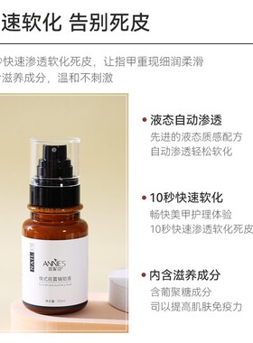俄式美甲打磨机前置液打磨头前处理液快速美甲护理快速软化去死皮