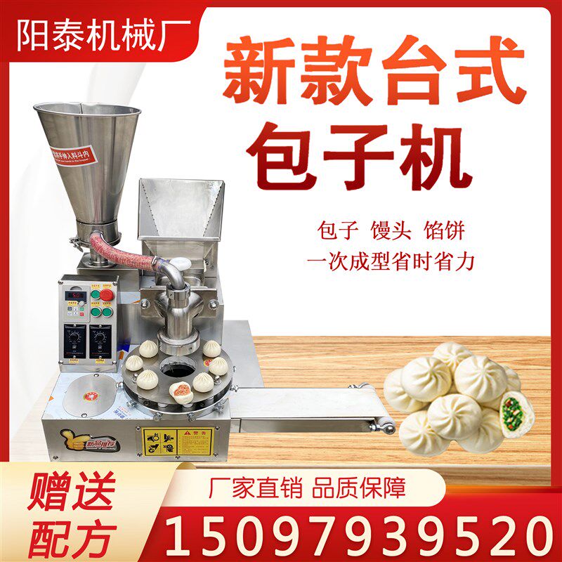 包子机全自动商用仿手工包子机馒头馅饼一体机小笼包机器小型新款