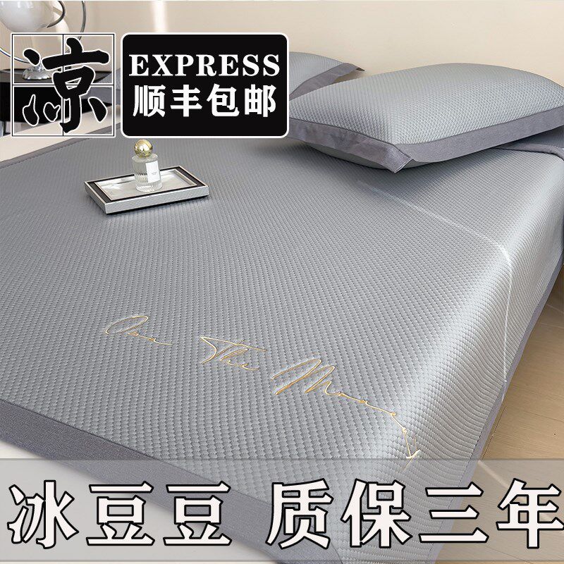 a类夏季冰豆豆冰丝凉席单人床笠三件套空调软席子2025新款可水洗
