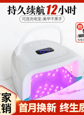 摆摊专用无线充电光疗机蓄电美甲机美甲灯指甲烤灯甲油速干烘干机