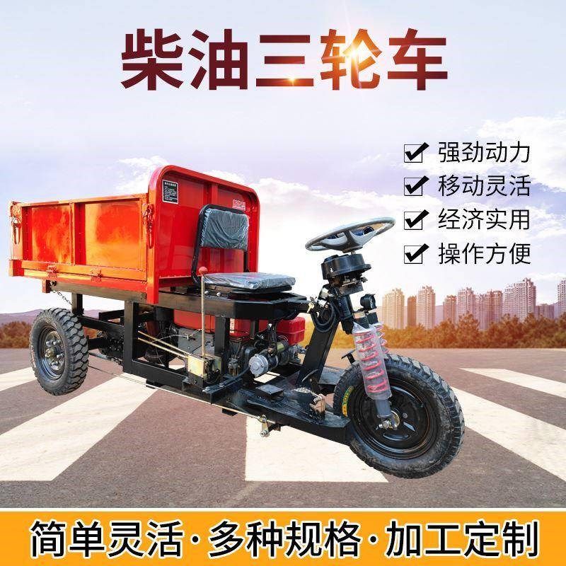 柴油三轮车 养殖场自卸翻斗三轮车 农用爬坡翻斗车电动支持定 制,搬运/仓储/物流设备,其他起重搬运设备,淘宝优惠券,粉丝福利购,淘宝优惠卷
