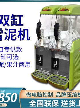 双缸雪泥机单缸刨沙冰机全自动果汁机饮料机四缸雪融机啤酒冰沙机