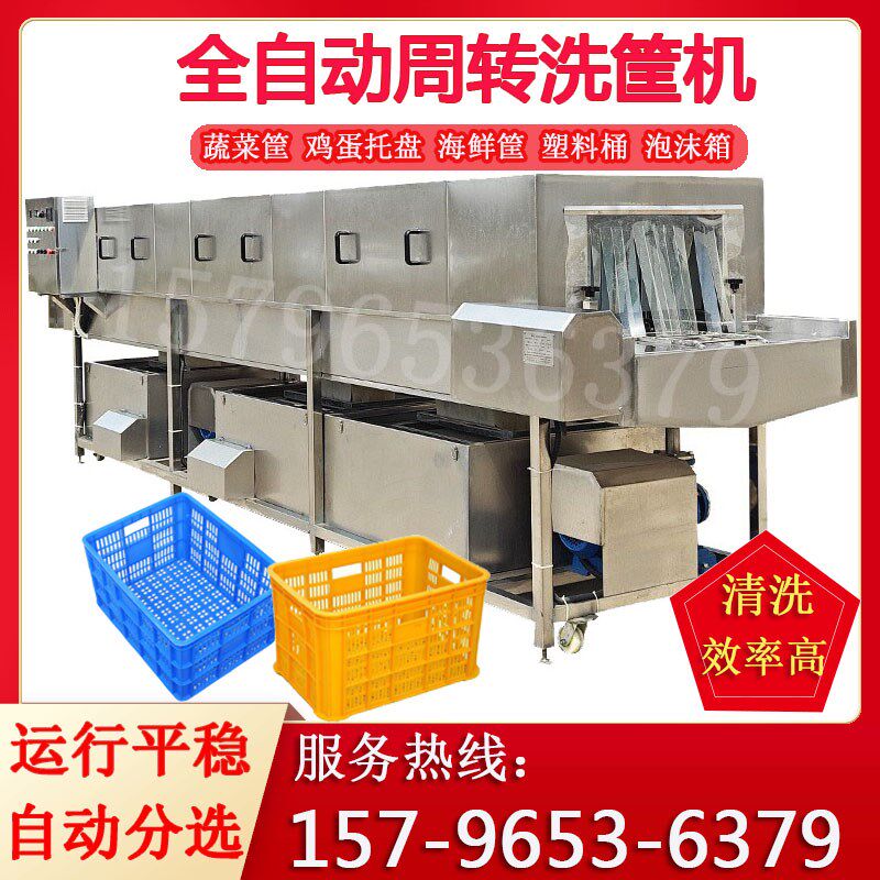 大型隧道式洗箱机鸡蛋筐托盘高压机洗设备自动塑料筐周转筐洗筐机