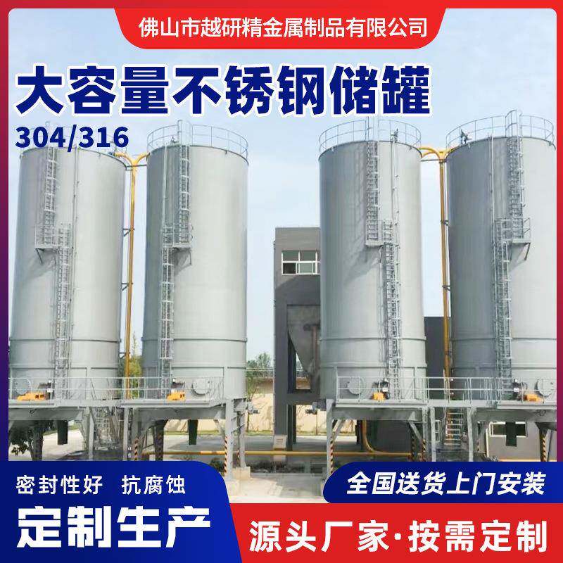 304/316立式不锈钢储罐25立方立卧式大型储水罐大容量储蓄罐