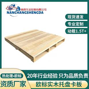 胶合板木托盘免熏蒸托盘场站打托用木板厂家直销