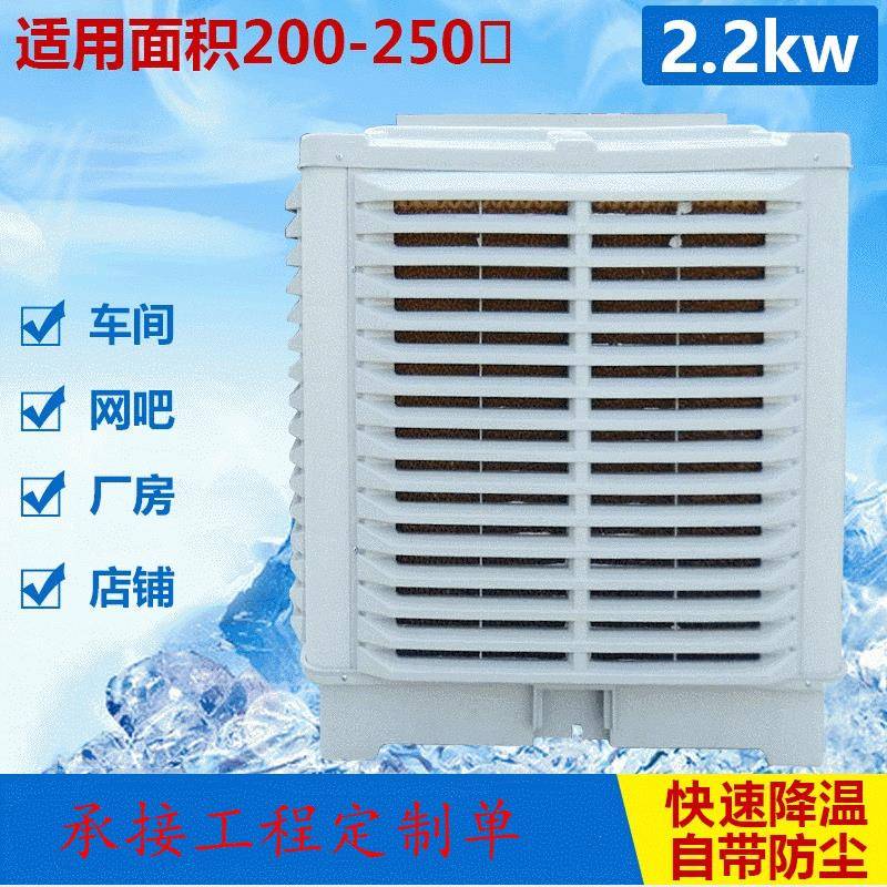 2018新款冷风机工业冷风机空调网吧超市火锅店空调
